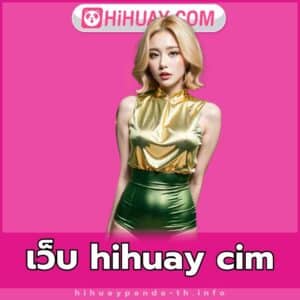 เว็บ hihuay cim - hihuaypanda-th.info