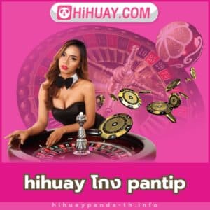 hihuay โกง pantip - https://hihuaypanda-th.info/