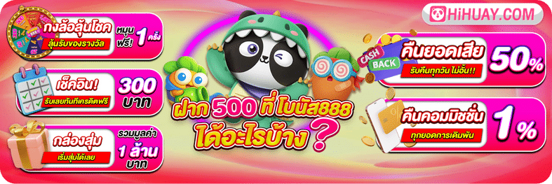 สล็อต888 โบนัสพิเศษ hihuaypanda-th.info