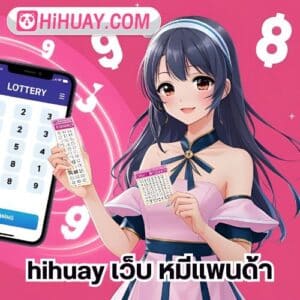hihuay เว็บ หมีแพนด้า